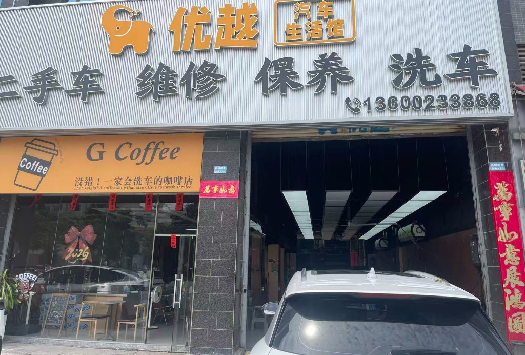 优越汽车生活馆门店实景